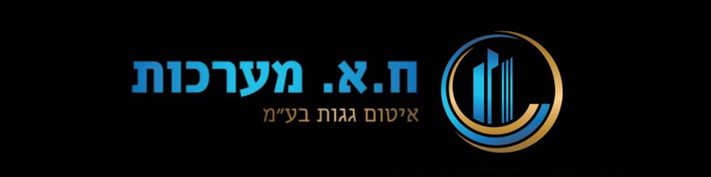 לוגו ח.א מערכות איטום גגות בע"מ